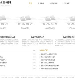 潘德水晶杯网