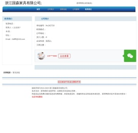 浙江国森家具有限公司;