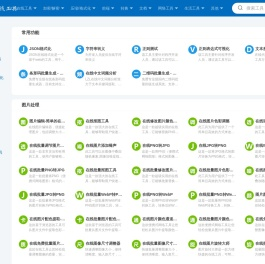 在线工具