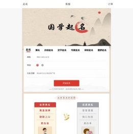 国学起名网