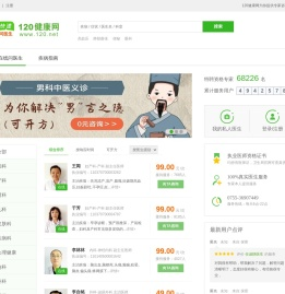 120健康网