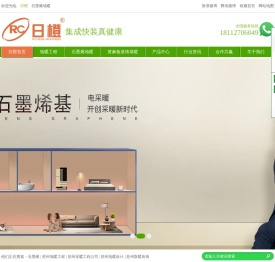 石墨烯地暖