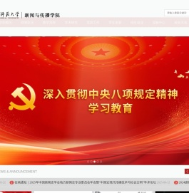 陕西师范大学新闻与传播学院
