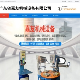 广东省嘉友机械设备有限公司