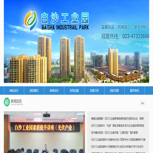 白沙工业园