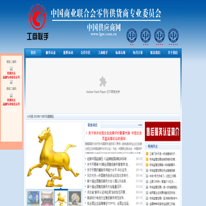 [售后服务认证评价和品牌认证评价]中国商业联合会零供委