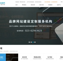 重庆网站建设制作