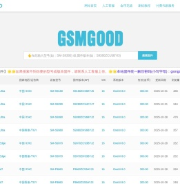 三星官方ROM下载站