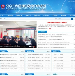 天水三和数码测绘院有限公司陇南分公司