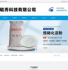 预糊化淀粉