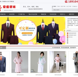 北京工服订做