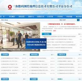 天水三和数码测绘院平凉分院