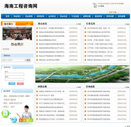 海南省工程咨询协会