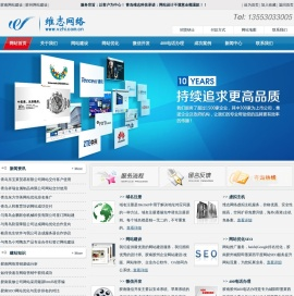 胶南网站建设