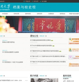 湖南大学档案与校史馆