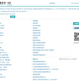 济南兼职网