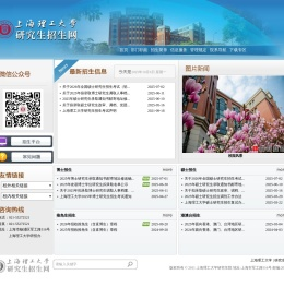 上海理工大学研究生招生网