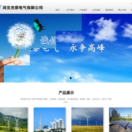 河北杰泰电气有限公司
