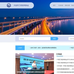 大连市大连市工程咨询网