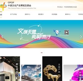 第十一届中原文博会