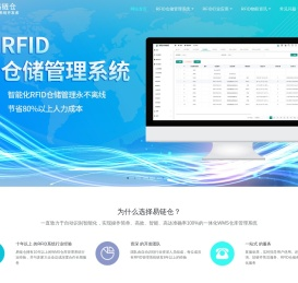 rfid仓储管理系统,无人值守仓库,WMS智能仓储管理系统,RFID固定资产管理系统