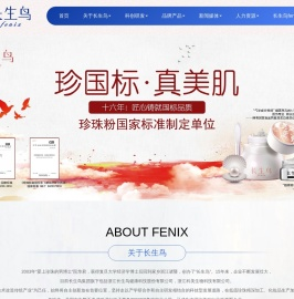 浙江长生鸟健康科技股份有限公司