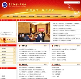 黑龙江省江苏商会