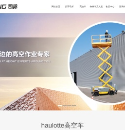 进口高空作业平台