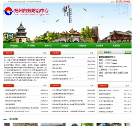 扬州市白蚁防治所
