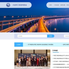 大连市大连市工程咨询网