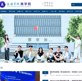 新乡学院商学院