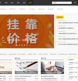 挂靠网