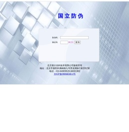 防伪查询系统