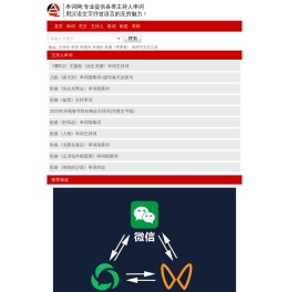 串词网