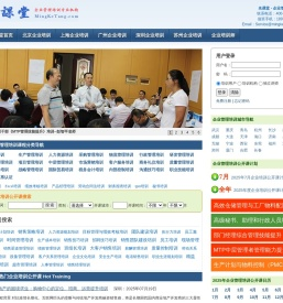 企业管理培训,企业培训公开课,企业内训课程,企业培训师