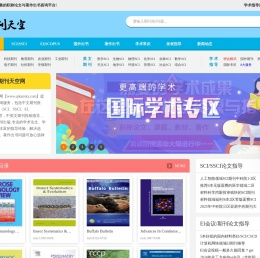 中英文论文期刊推荐