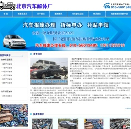 北京昌平汽车解体厂