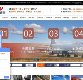 成都航空公司