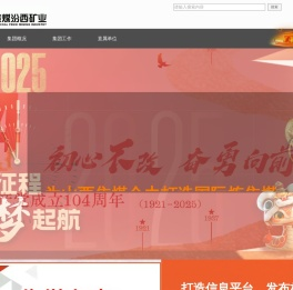 山西焦煤汾西矿业