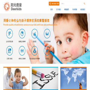 阳光鹿童康复中心