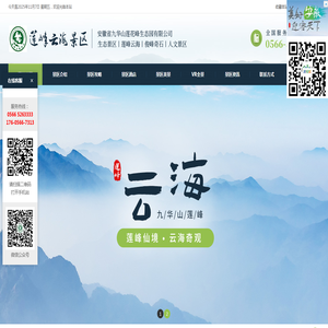 九华山莲峰云海风景区