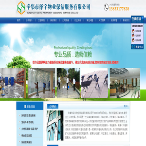 辛集保洁,辛集保洁公司