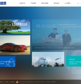 万向集团公司