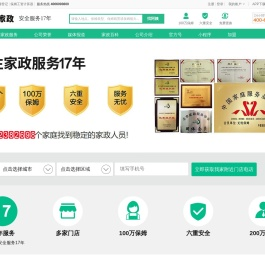 无忧家政官网