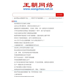 王朝网络