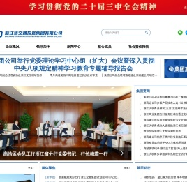 浙江省交通投资集团有限公司