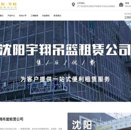 沈阳吊篮