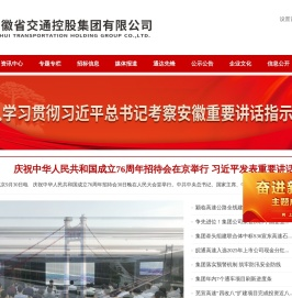 安徽省交通控股集团有限公司