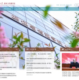 上海交通大学媒体与传播学院