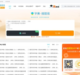 学赛网·搜题易：专业的搜题服务平台